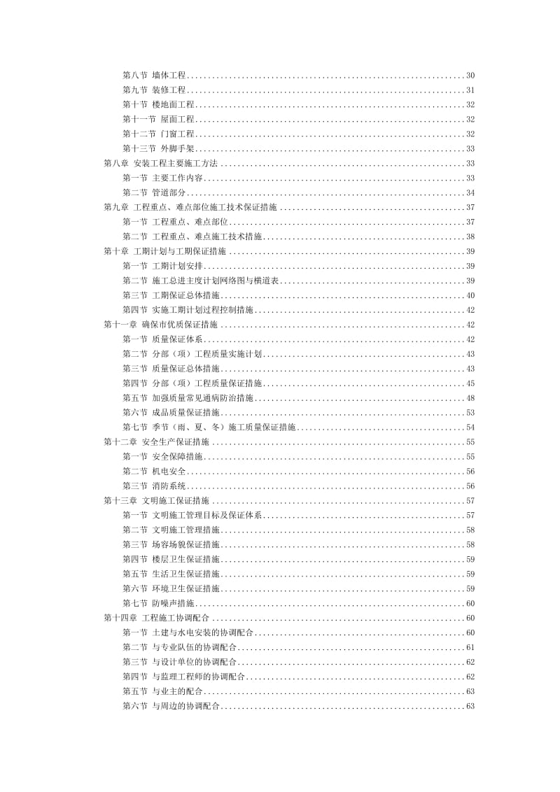 层砖混施工组织设计.doc_第3页