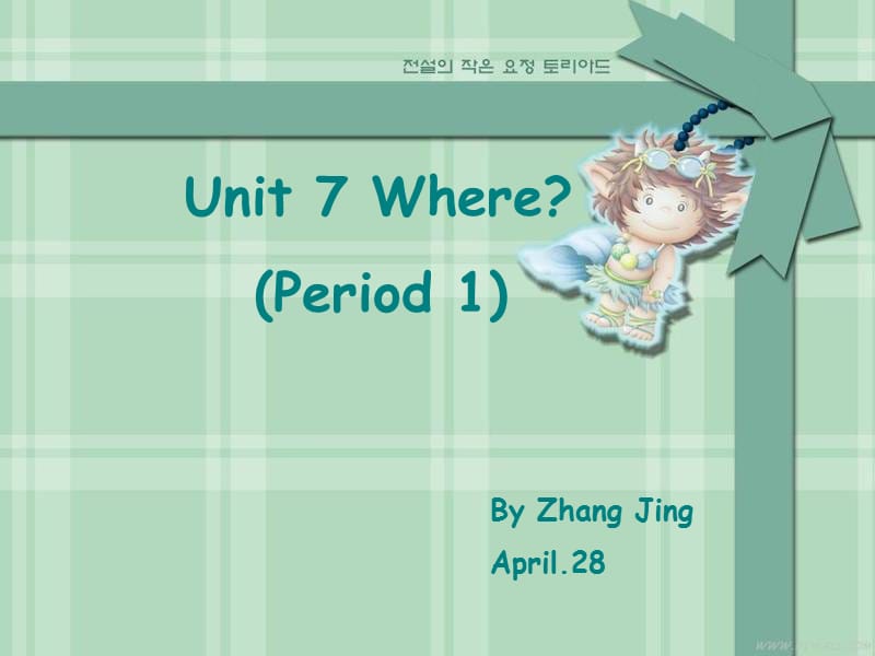 牛津蘇教三下《Unit 7 Where》ppt課件.ppt_第1頁