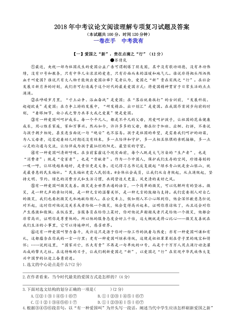 2018年中考议论文阅读理解专项复习试题及答案.doc_第1页