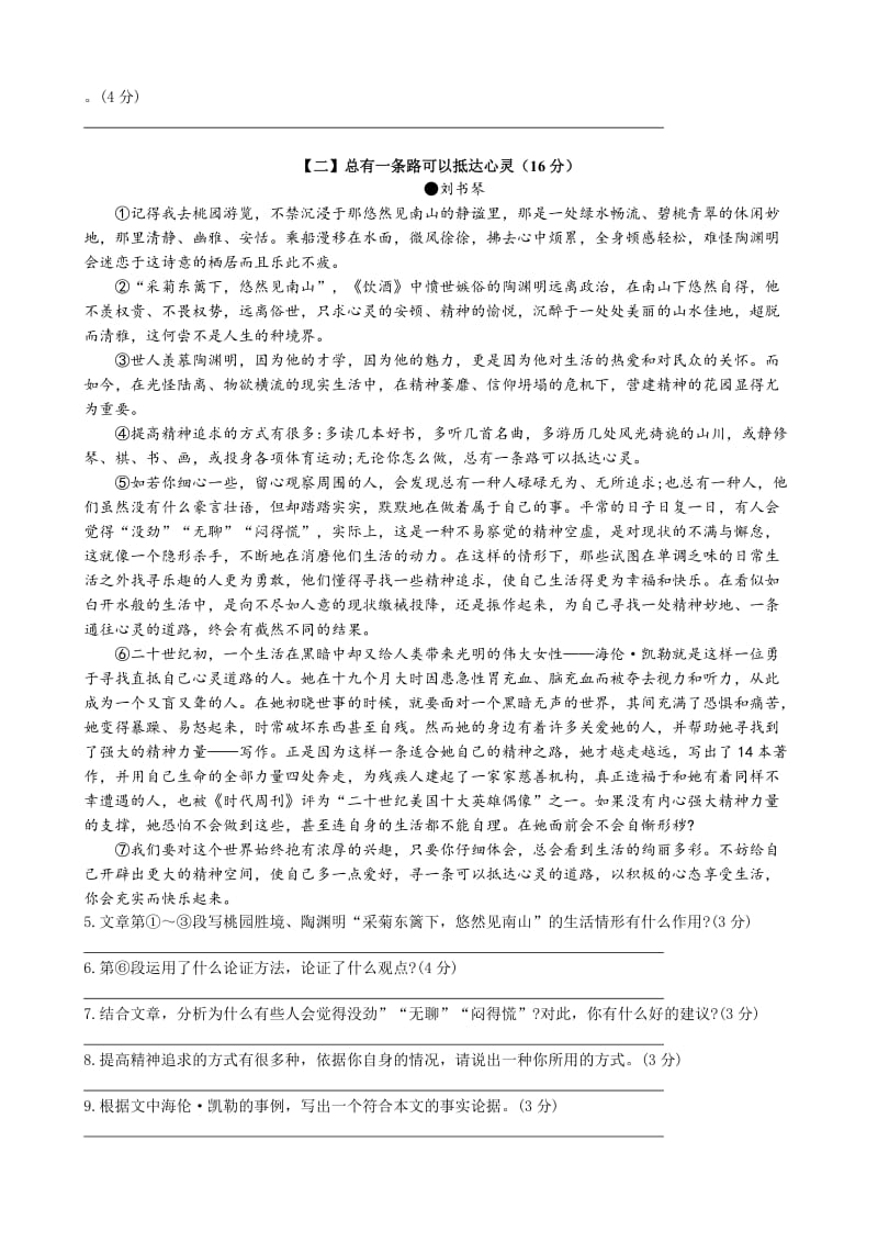 2018年中考议论文阅读理解专项复习试题及答案.doc_第2页