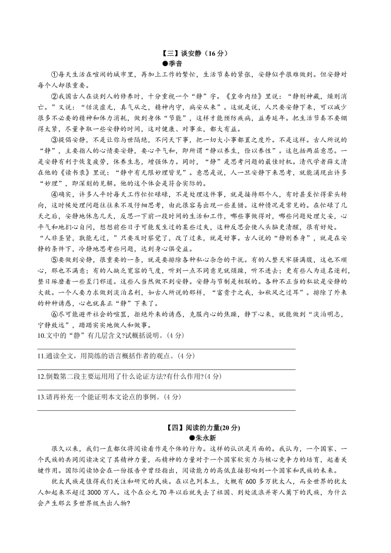 2018年中考议论文阅读理解专项复习试题及答案.doc_第3页