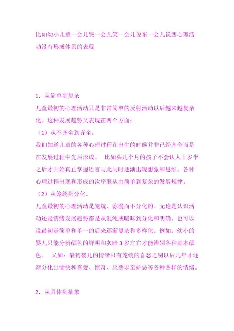 学前儿童心理发展的趋势七.doc_第2页