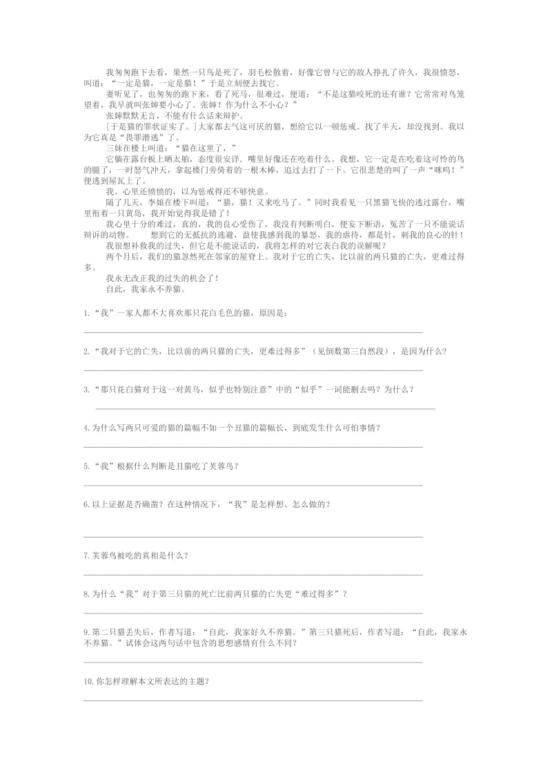 《猫》阅读理解复习题.doc_第2页