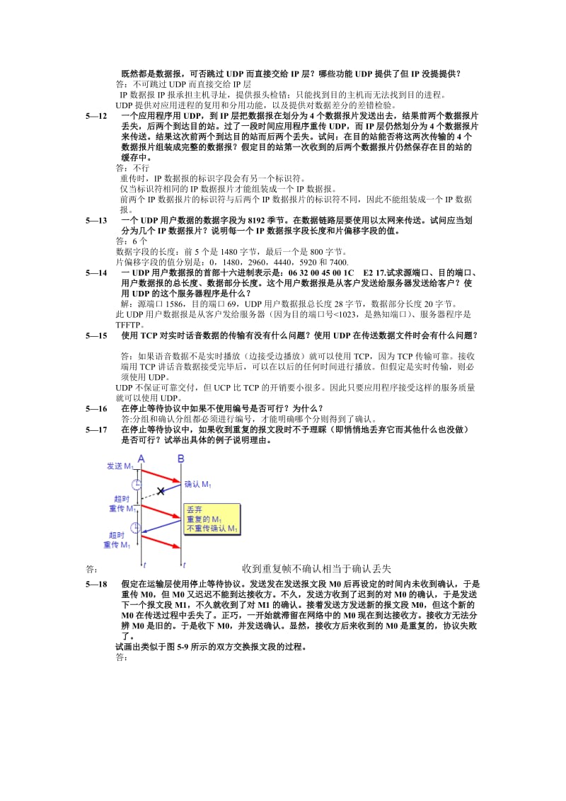 试说明运输层在协议栈中的地位和作用.doc_第2页