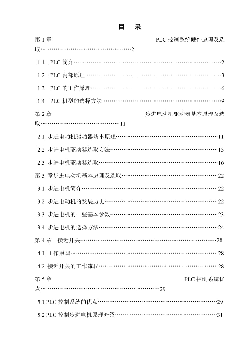 LC在步进电机控制中的应用.doc_第2页