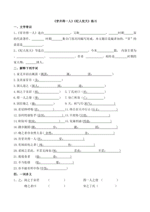 《穿井得一人杞人憂天》練習(xí).doc