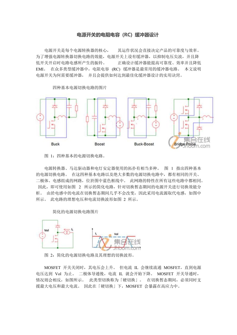 电源开关及电阻电容(RC)缓冲器设计.doc_第1页