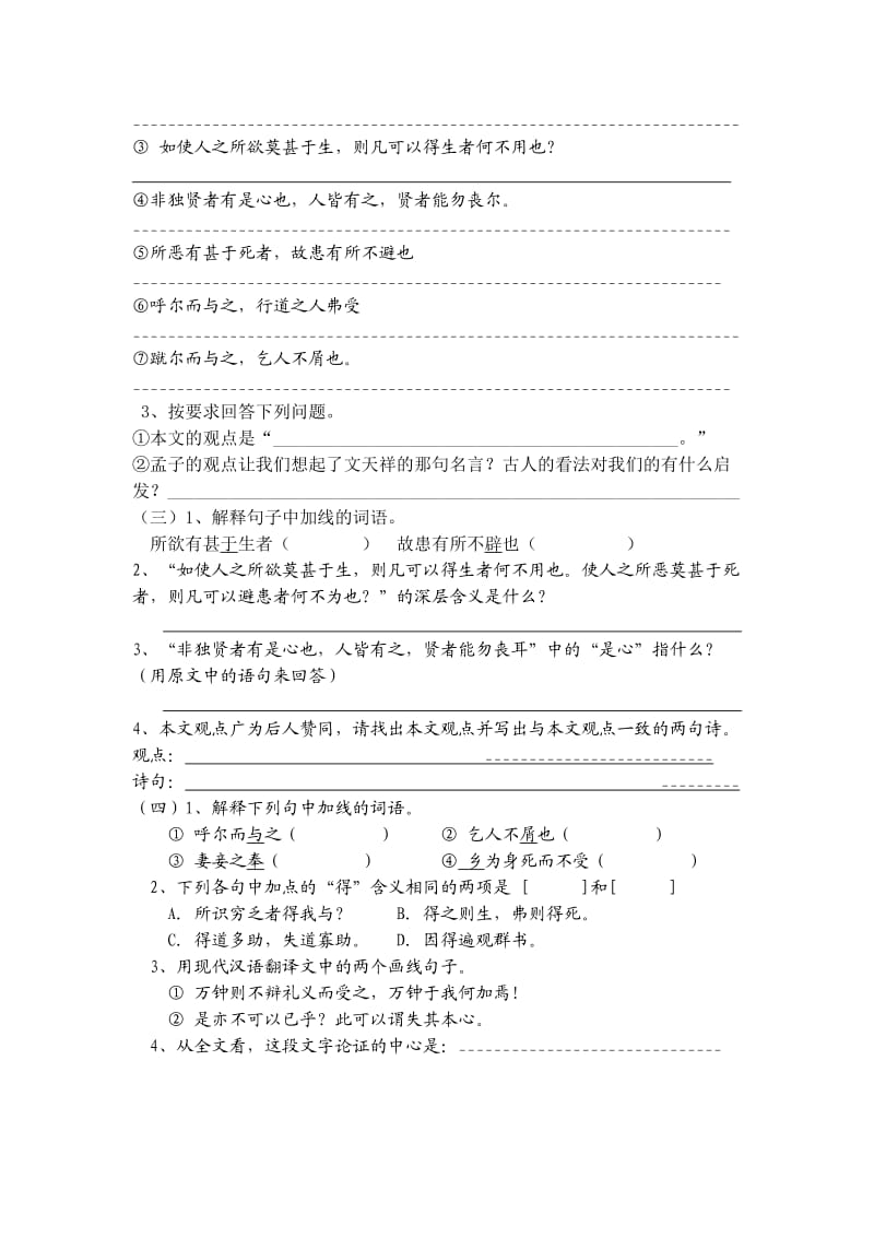 《鱼我所欲也》阅读专题训练.doc_第2页