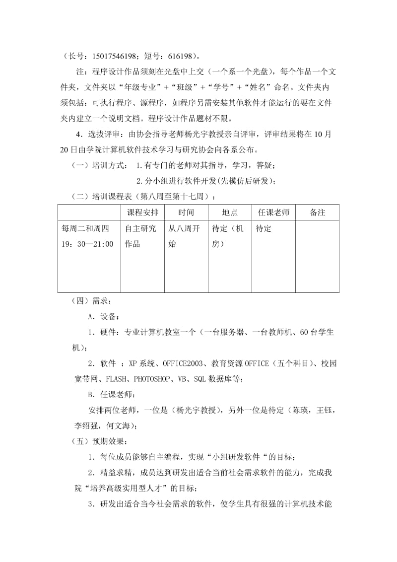 高级课程计划书.doc_第2页