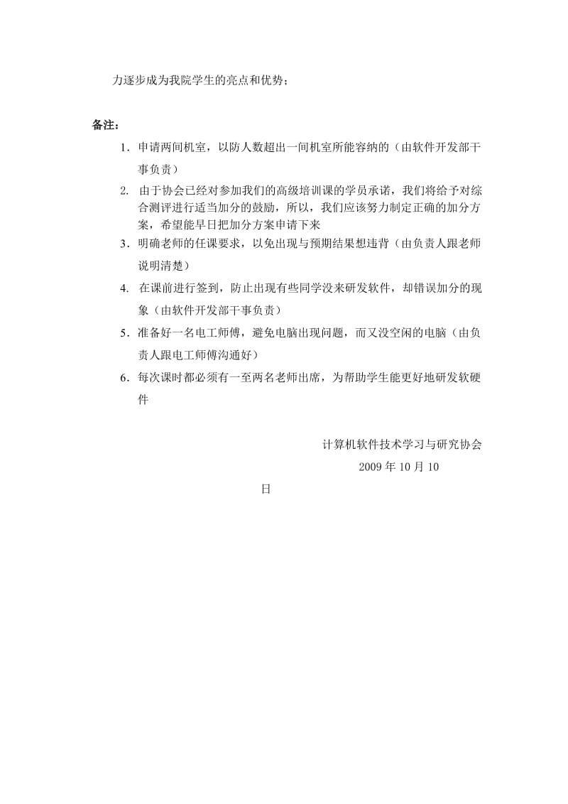 高级课程计划书.doc_第3页