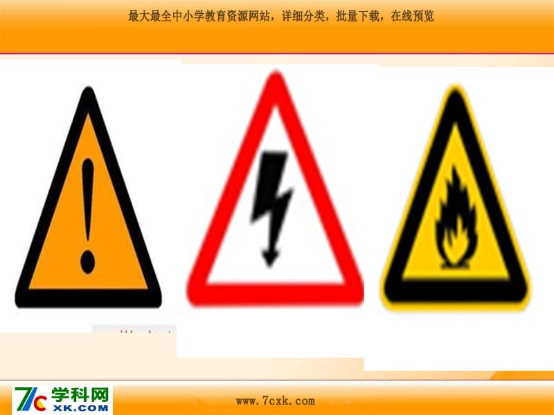 苏教版品社三上《让危险从我们身边走开》ppt课件5.ppt_第1页