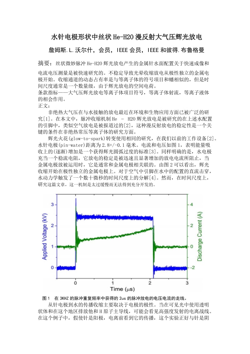 水针电极形状中丝状He-H2O漫反射大气压辉光放电.doc_第1页