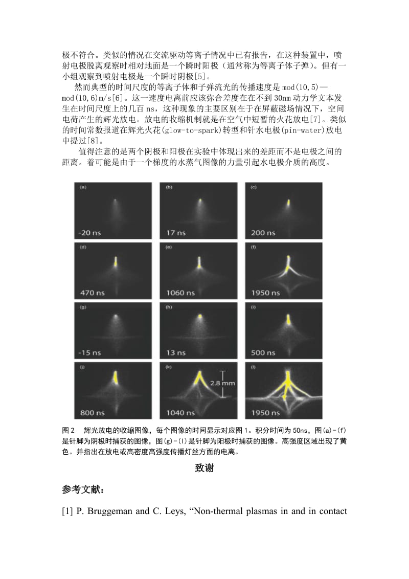 水针电极形状中丝状He-H2O漫反射大气压辉光放电.doc_第2页