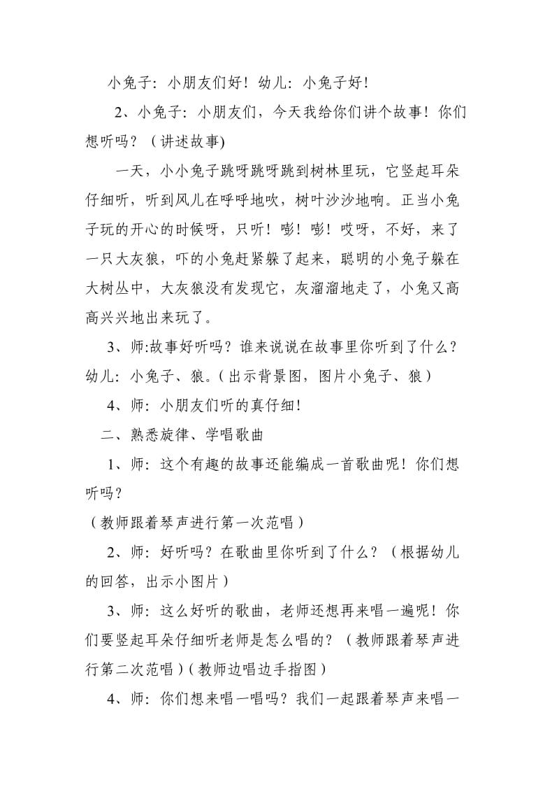 中班音乐游戏教案.doc_第2页