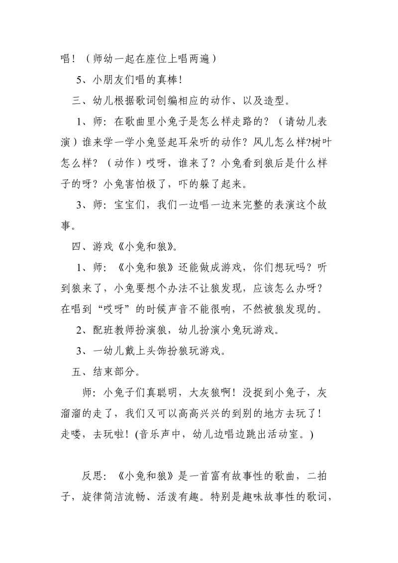 中班音乐游戏教案.doc_第3页