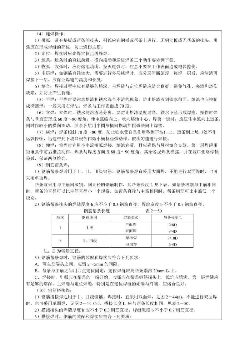 钢筋手工电弧焊技术交底.docx_第2页