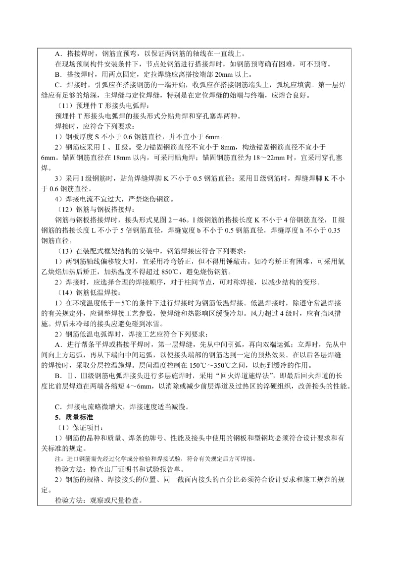 钢筋手工电弧焊技术交底.docx_第3页