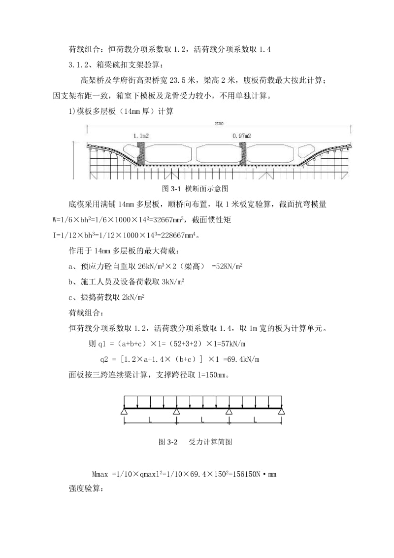 现浇箱梁施工方案计算书.doc_第2页