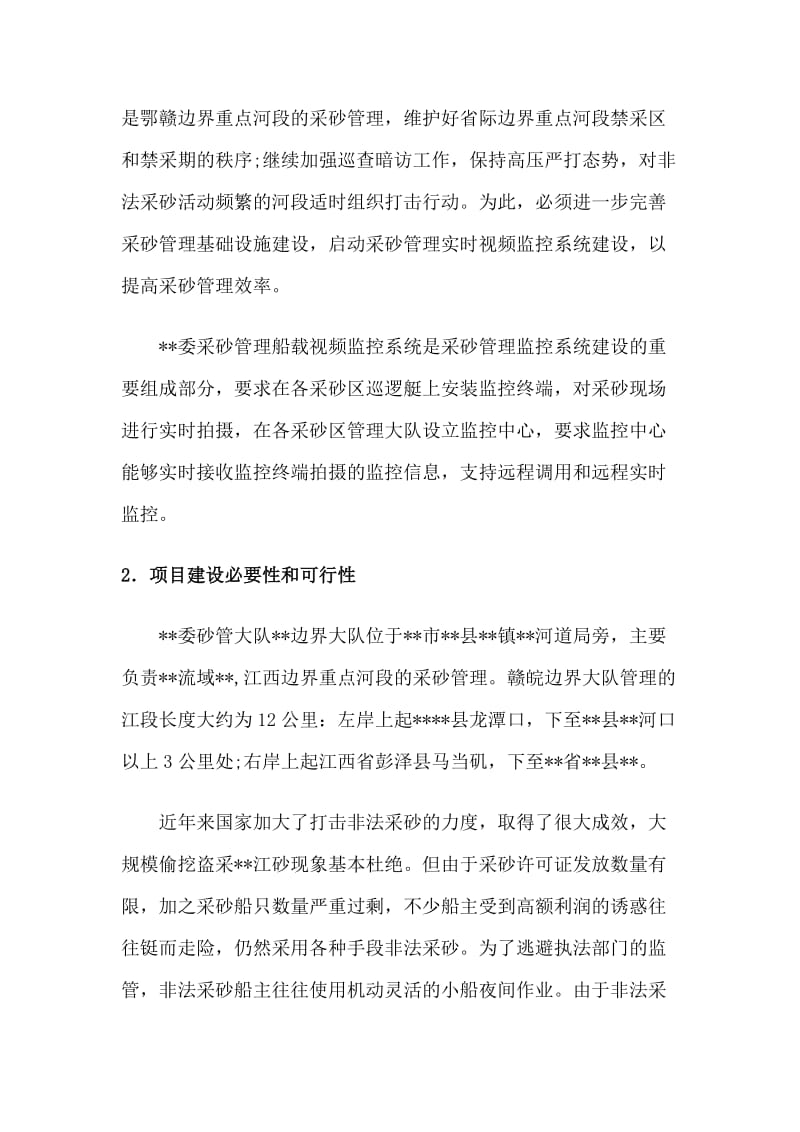 船只无线电视监控设计方案.doc_第2页