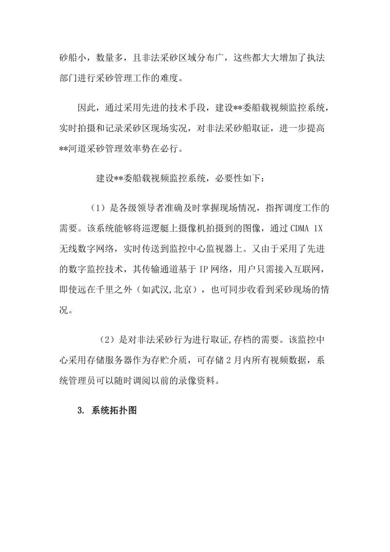 船只无线电视监控设计方案.doc_第3页