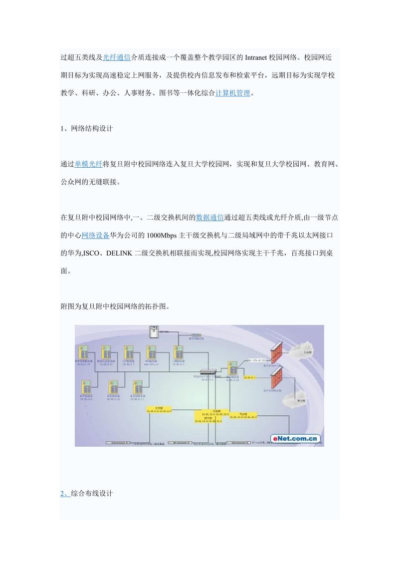 复旦附中校园网络系统规划和设计.doc_第2页