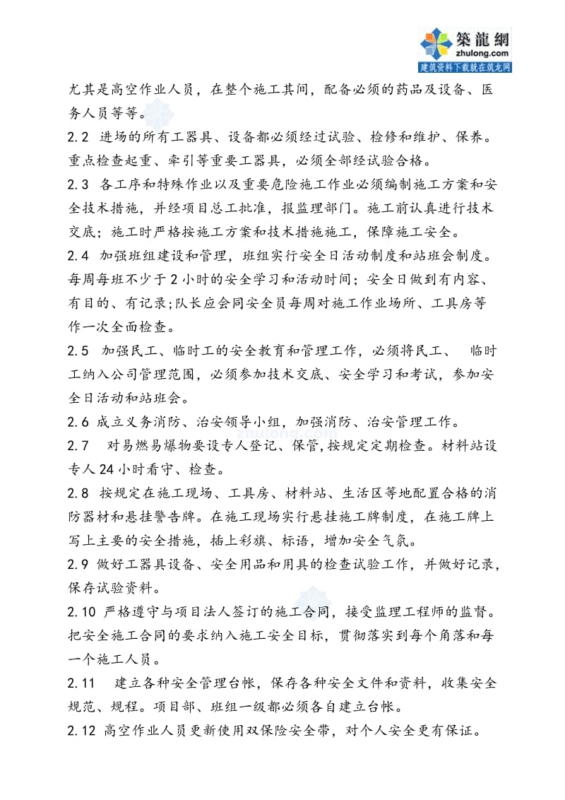 广东某110kv变电站安全文明施工策划书.doc_第2页