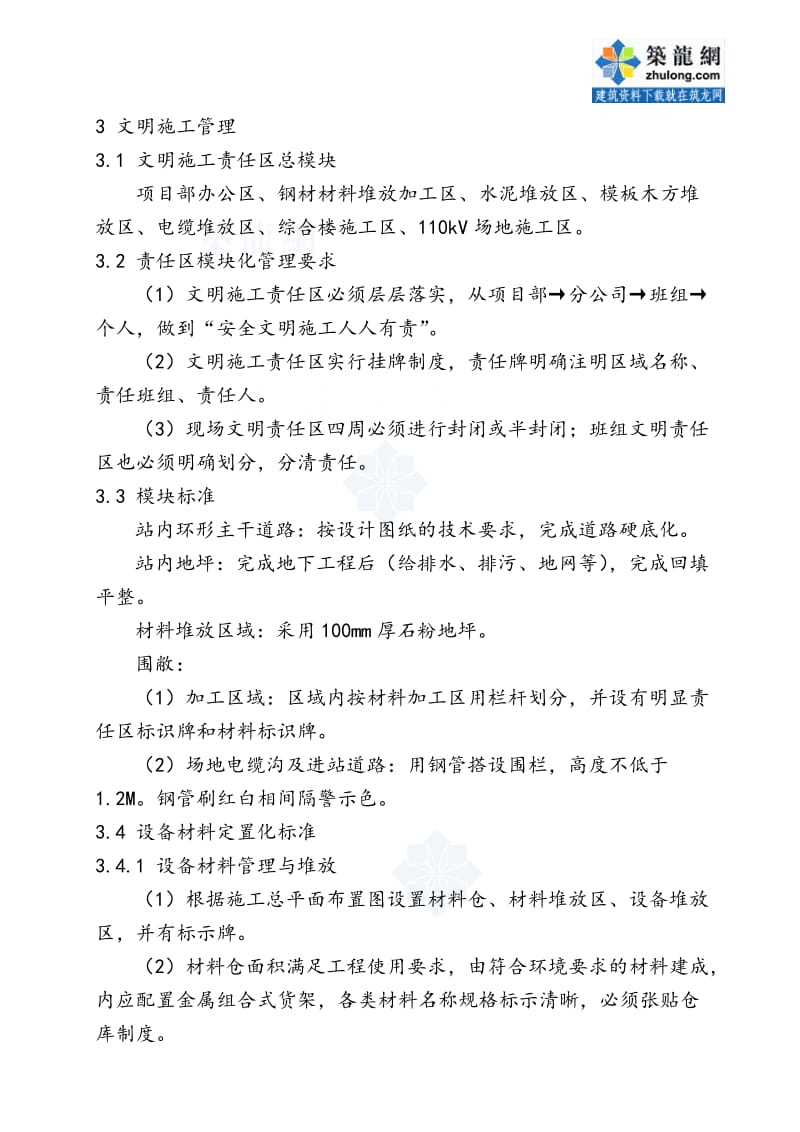 广东某110kv变电站安全文明施工策划书.doc_第3页