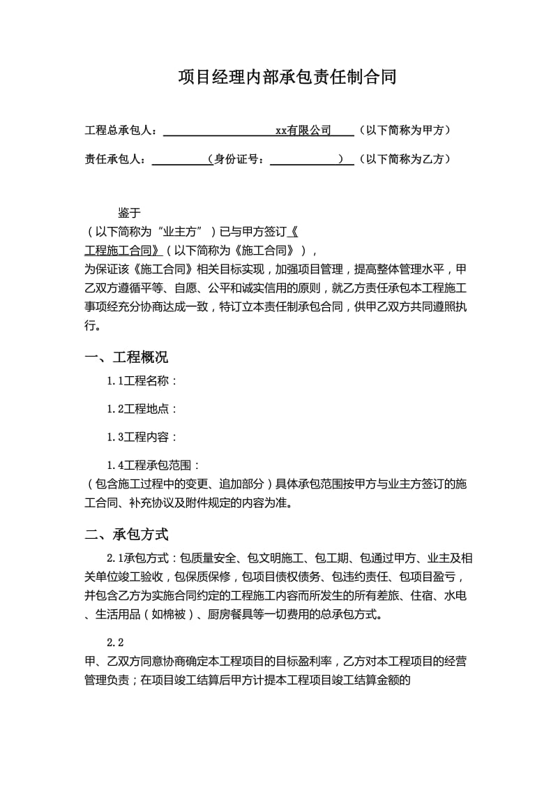 项目经理内部承包责任制合同.doc_第2页