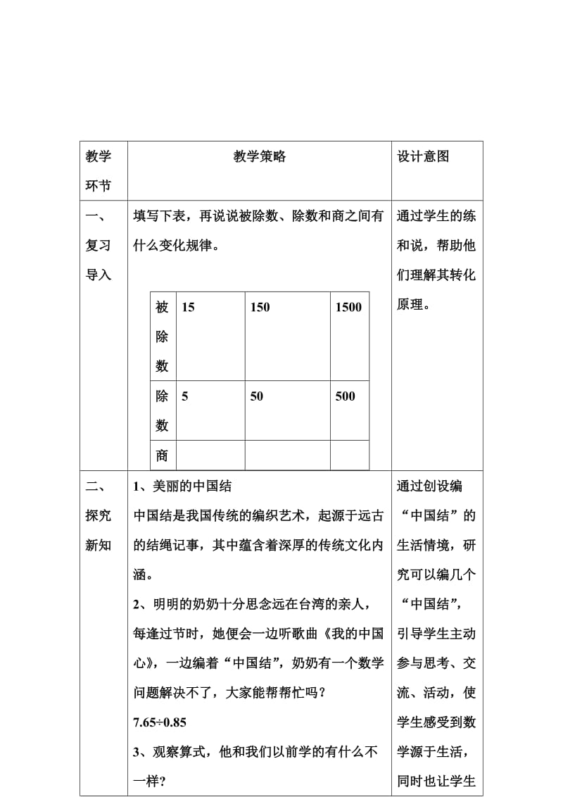 一个数除以小数教案.doc_第3页