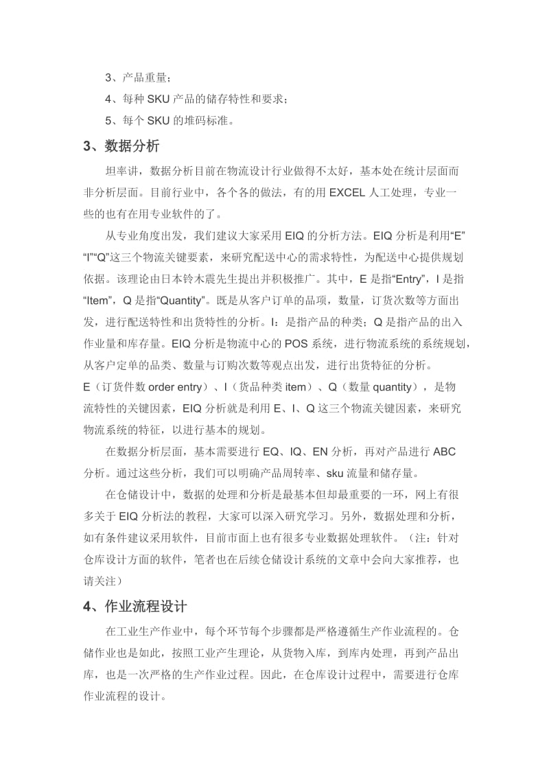 大型仓储规划和设计的思路和方法.doc_第2页