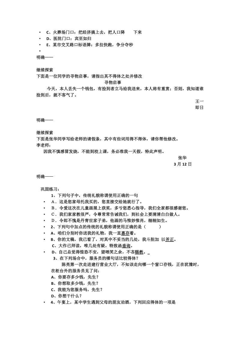 语言表达要得体.doc_第2页