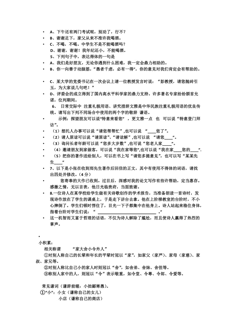 语言表达要得体.doc_第3页