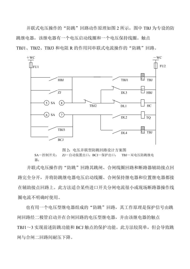 防跳设计与防跳继电器的选用.doc_第3页