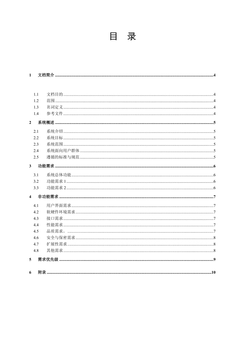 用户需求说明书.doc_第3页