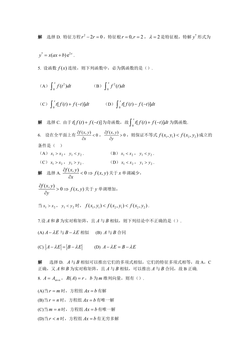 2016考研数学二模拟题及答案.doc_第2页