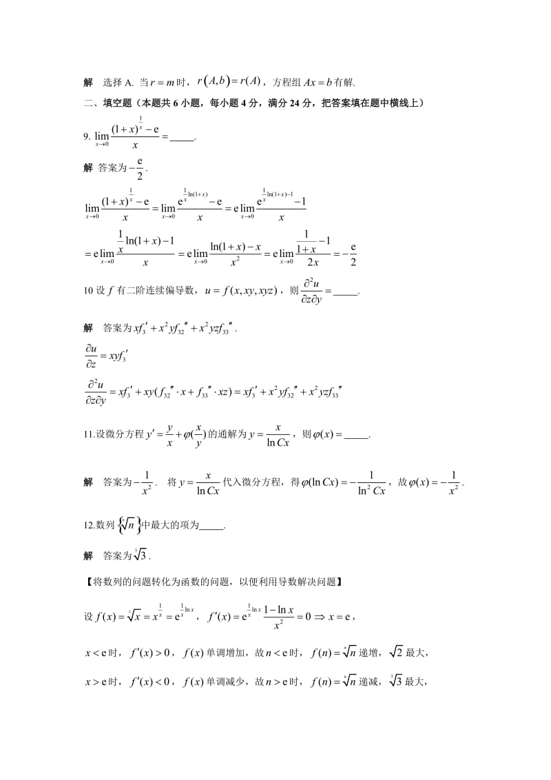 2016考研数学二模拟题及答案.doc_第3页