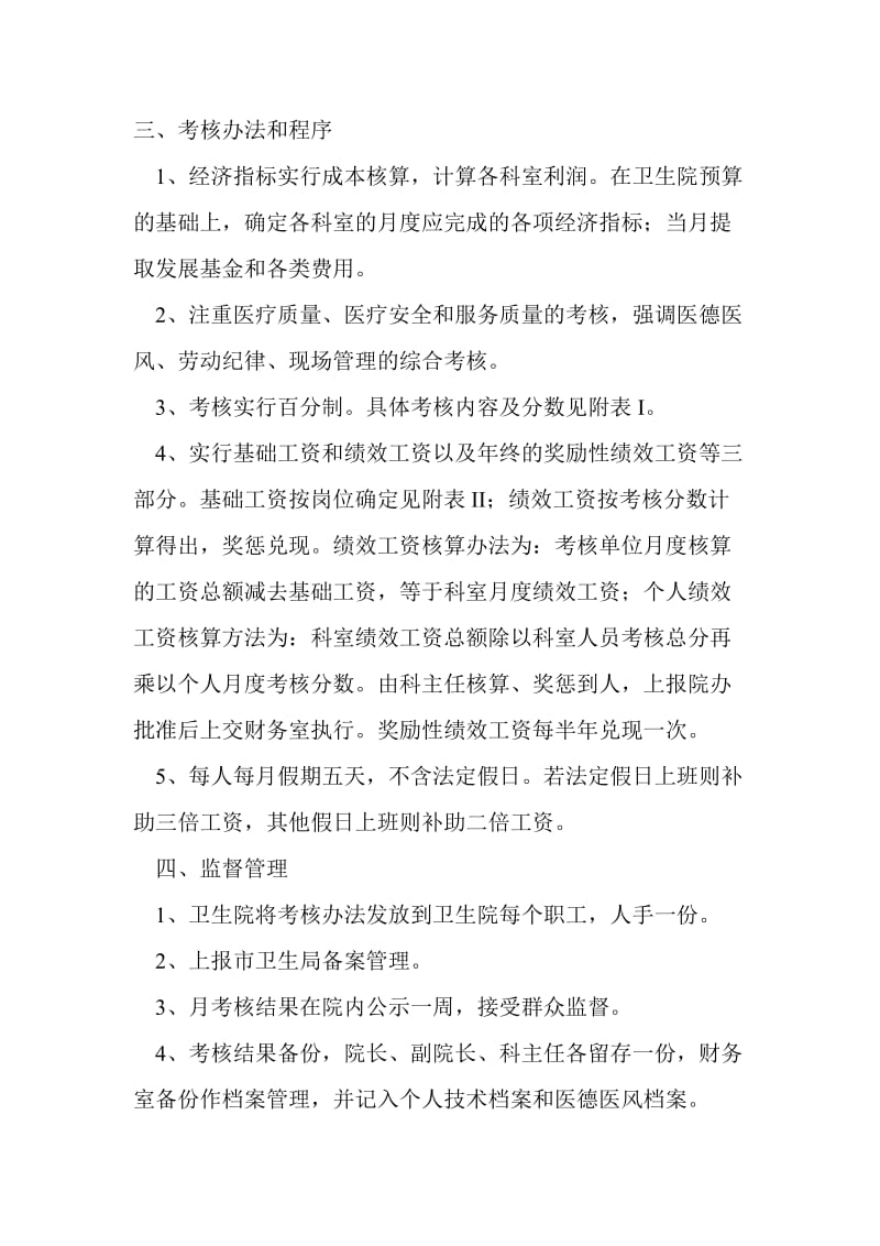 绩效考核方案及考核办法.doc_第2页