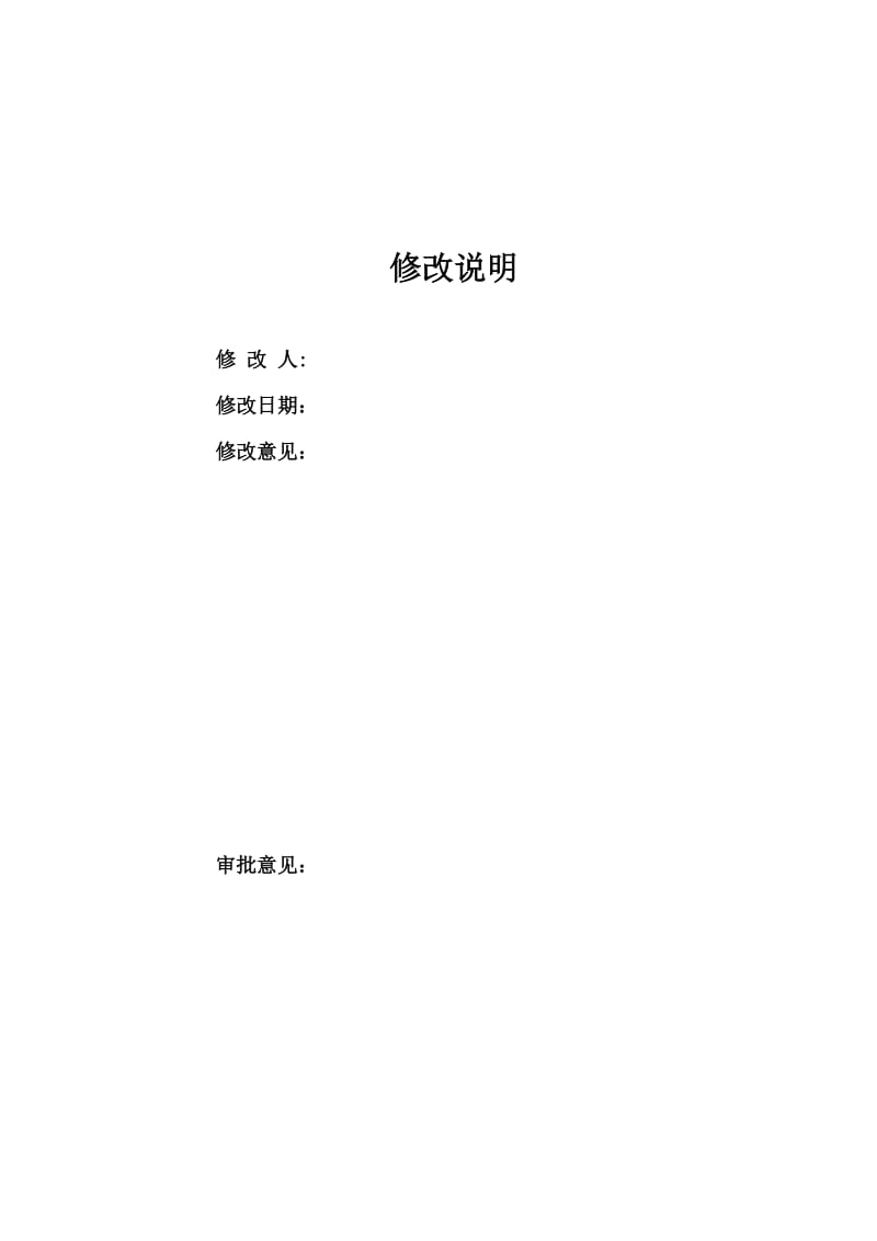 煤矿矿井灾害预防处理计划煤矿企业的灾害事故预防措施.docx_第3页