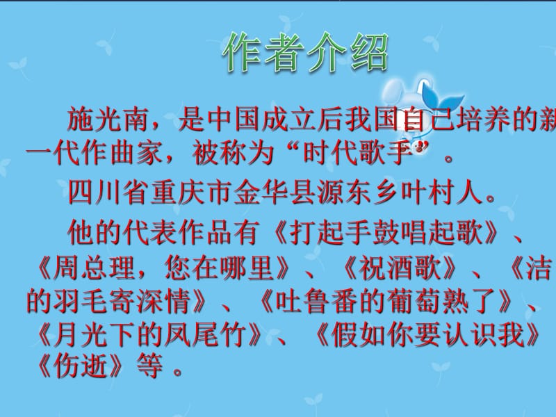 《月光下的凤尾竹》PPT课件.ppt_第2页