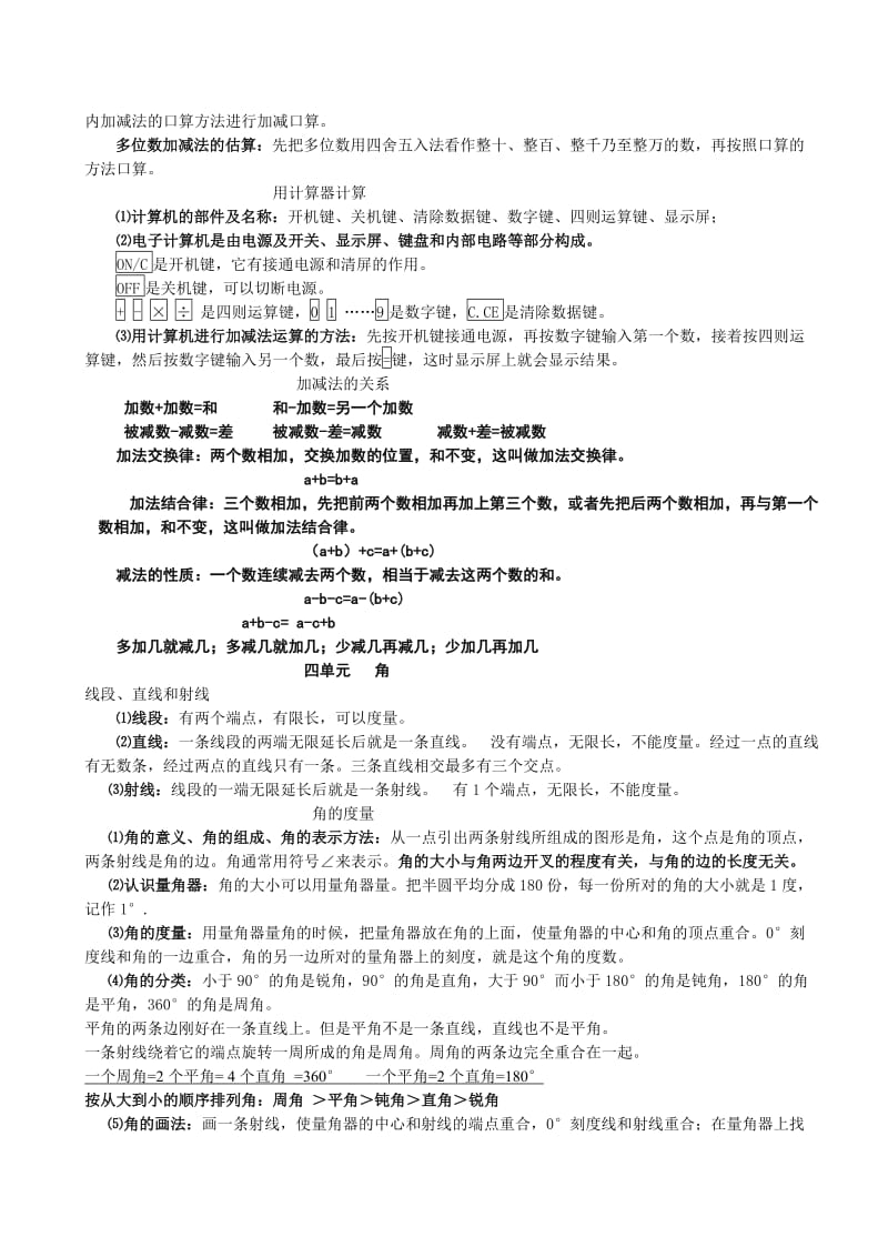 西师版四年级上数学知识点.doc_第2页