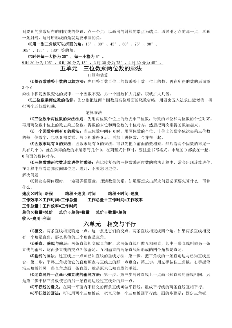 西师版四年级上数学知识点.doc_第3页