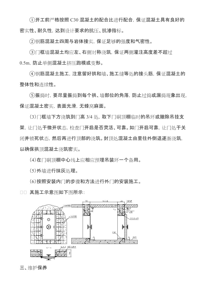 避难硐室密闭门煤矿井下施工方案.doc_第3页