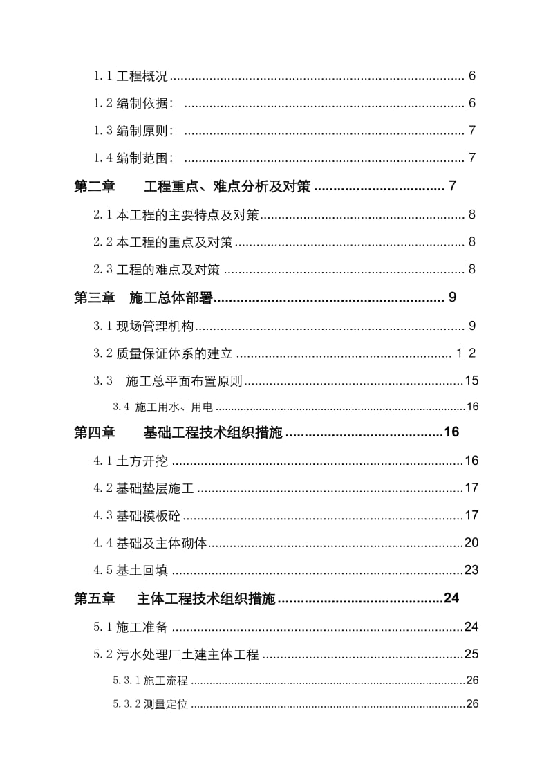 污水处理厂施工组织设计方案.doc_第2页