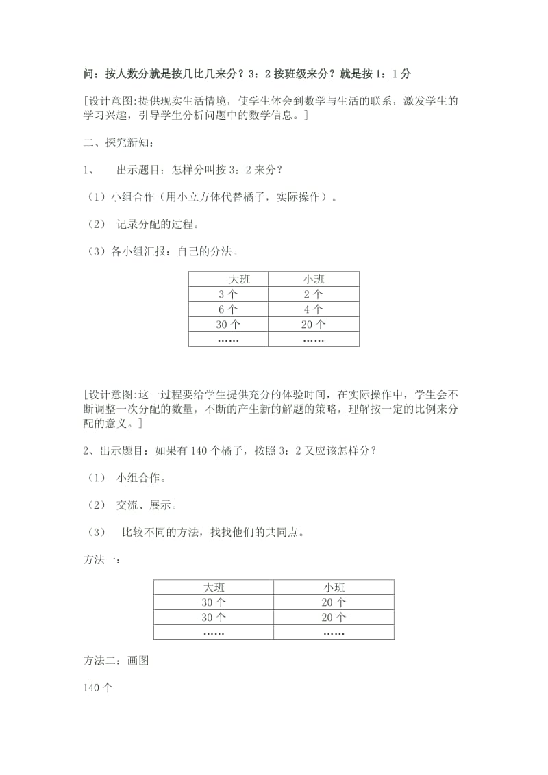 “比的应用”教学设计及反思.doc_第2页