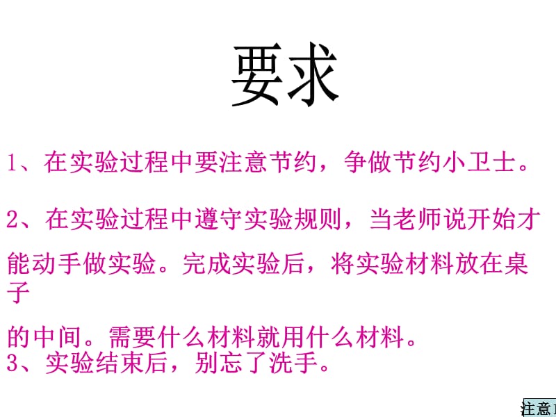 教科版科學(xué)六下《米飯、淀粉和碘酒的變化》PPT課件之一.ppt_第1頁(yè)