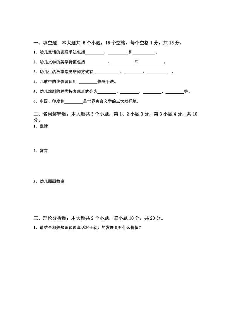 儿童文学(A)试题.doc_第2页