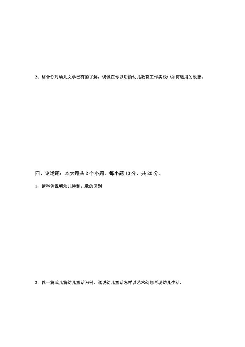 儿童文学(A)试题.doc_第3页