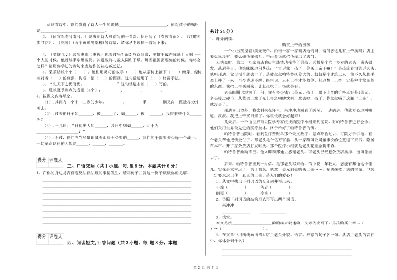 广西重点小学六年级语文下学期综合练习试卷 附解析_第2页