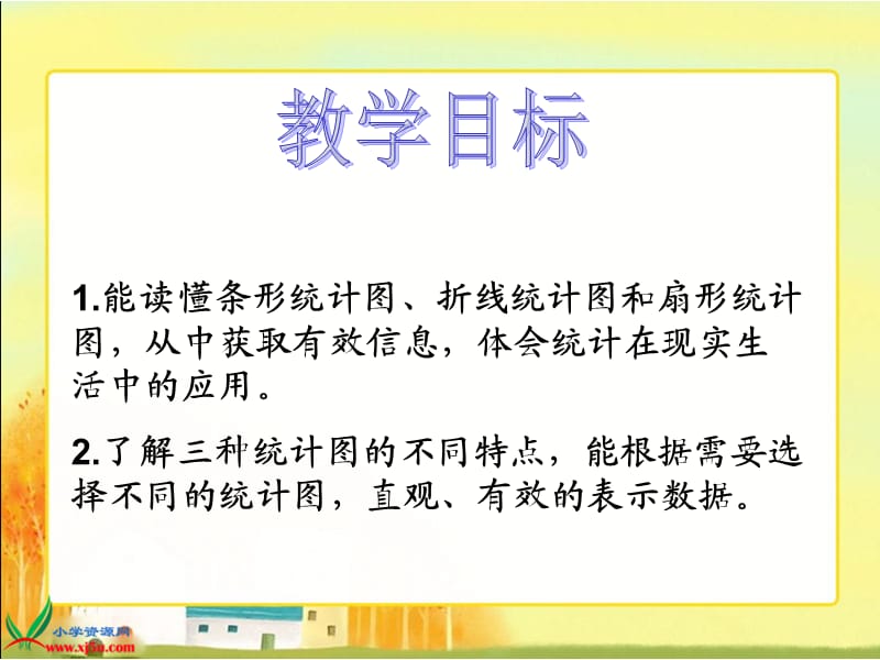 北师大版五下《奥运会》PPT课件之二.ppt_第2页