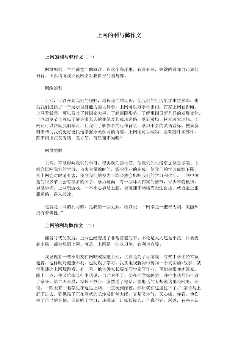 上网的利与弊作文.doc_第1页